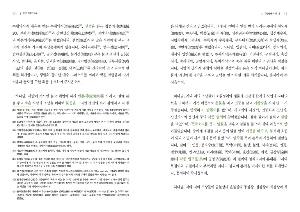 평생회개기도문 B5최종 conv 10.jpg.webp