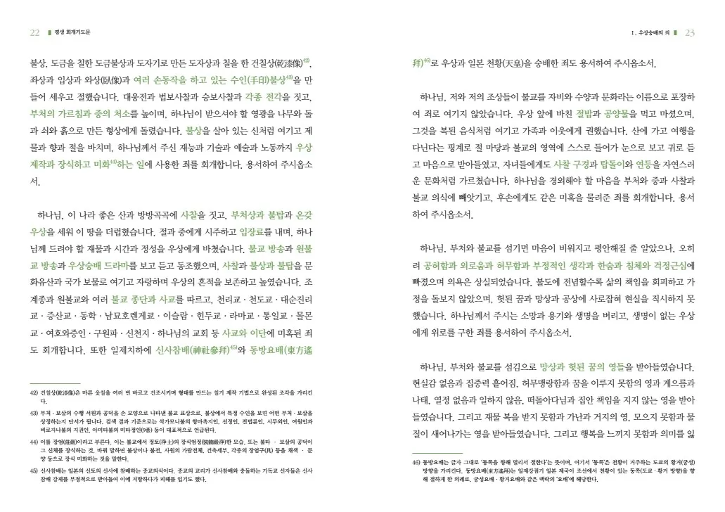 평생회개기도문 B5최종 conv 11.jpg.webp