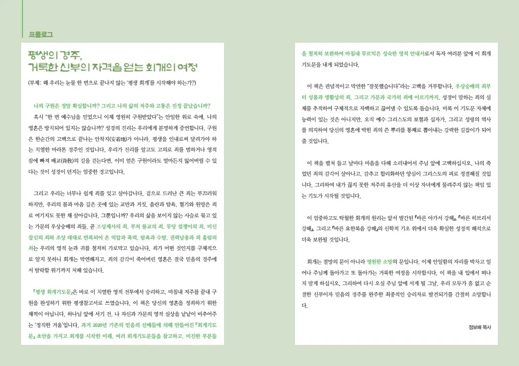 평생회개기도문 B5최종 conv 2.jpg.webp