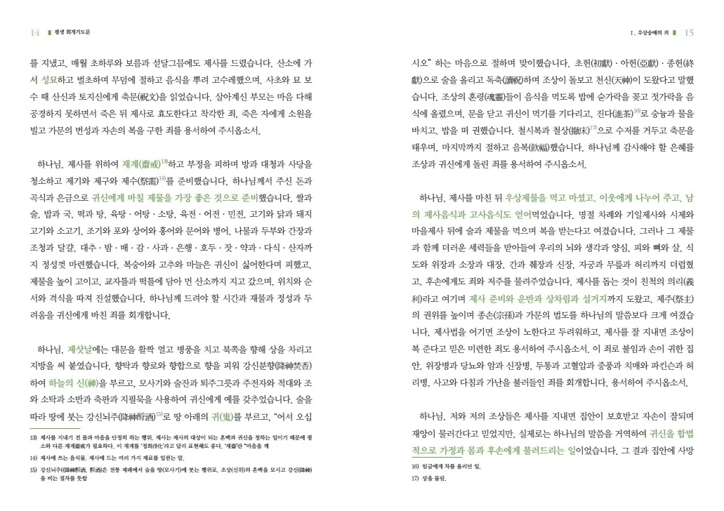 평생회개기도문 B5최종 conv 7.jpg.webp