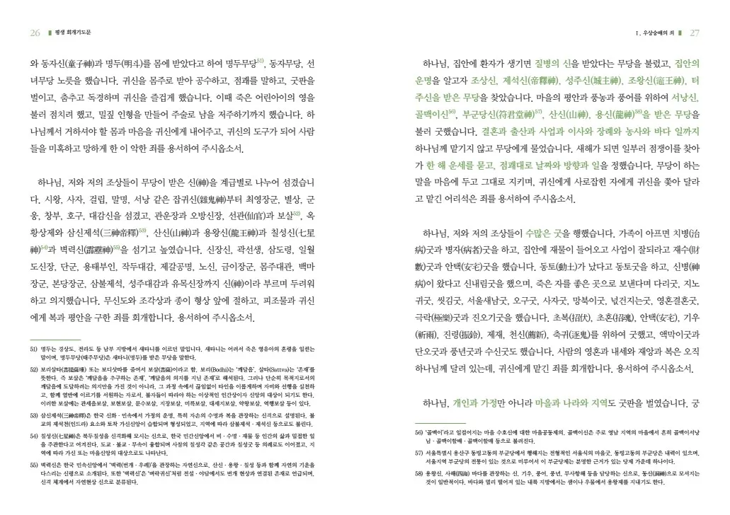 평생회개기도문 B5최종 conv 13.jpg.webp