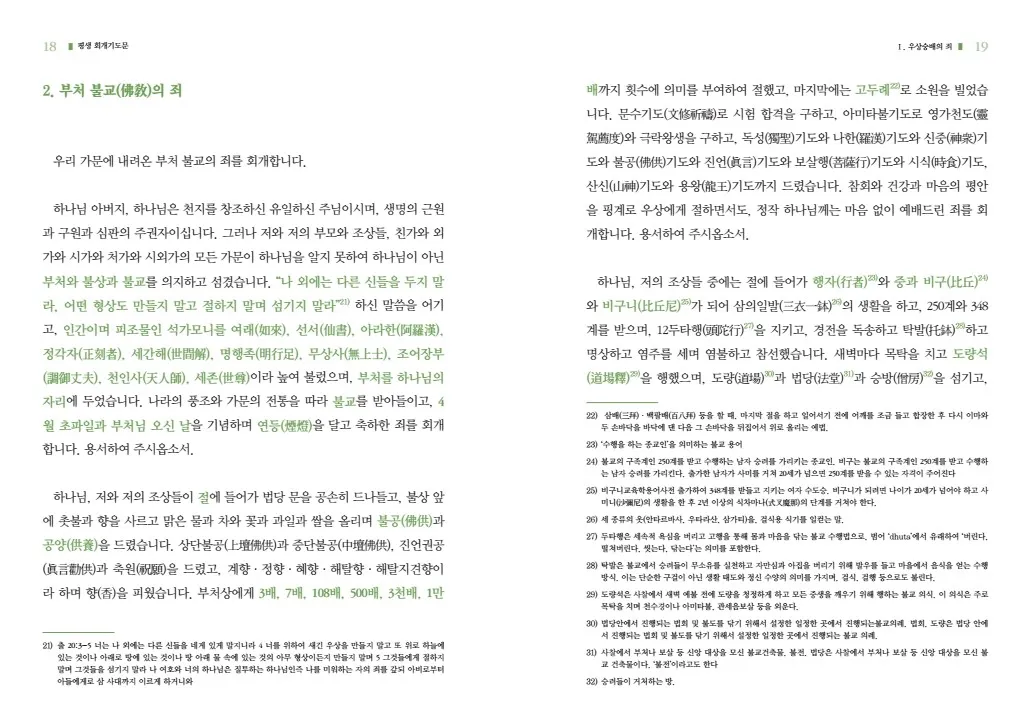 평생회개기도문 B5최종 conv 9.jpg.webp