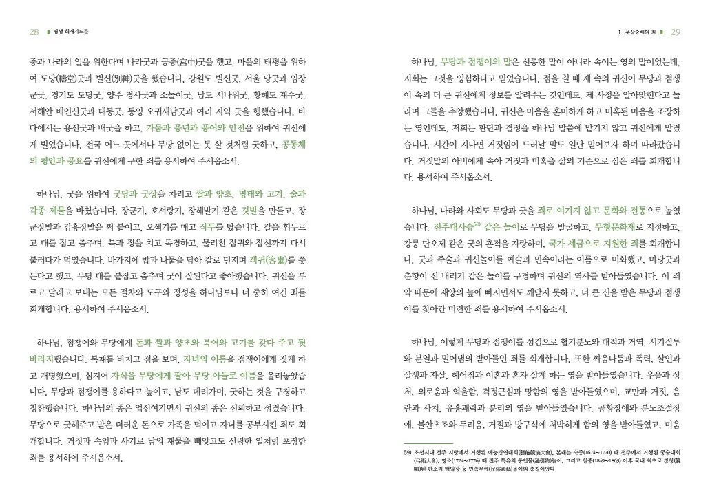평생회개기도문 B5최종 conv 14.jpg.webp