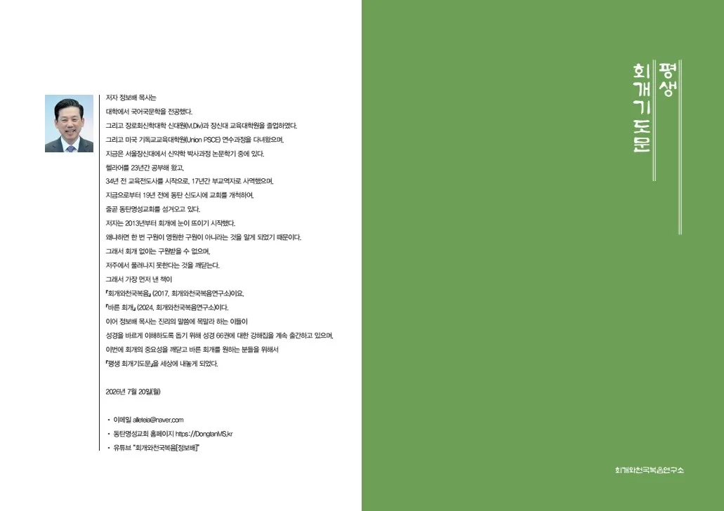 평생회개기도문 B5최종 conv 1.jpg.webp