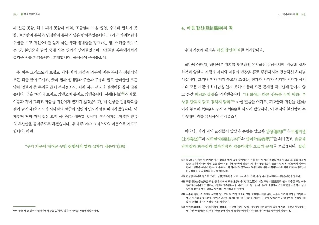 평생회개기도문 B5최종 conv 15.jpg.webp