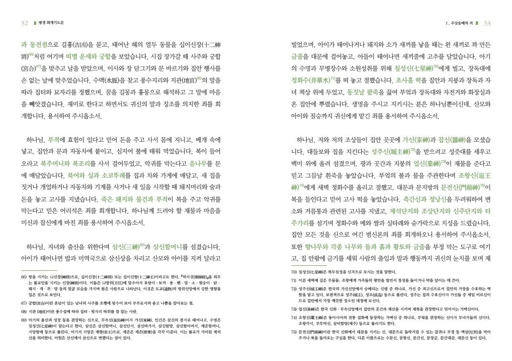 평생회개기도문 B5최종 conv 16.jpg.webp