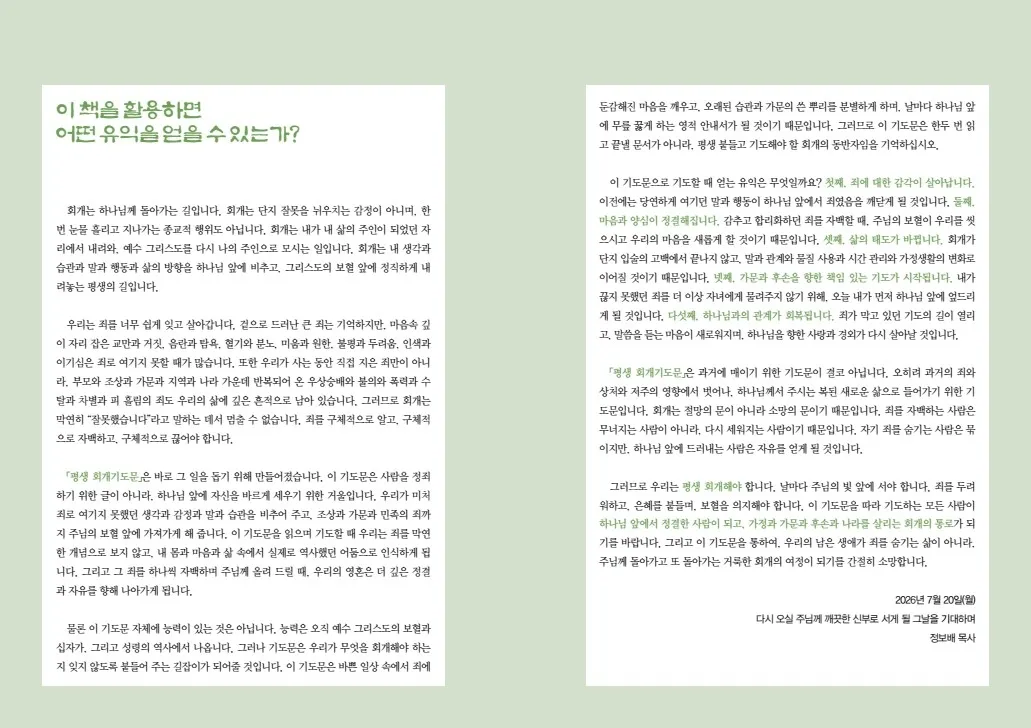 평생회개기도문 B5최종 conv 3.jpg.webp