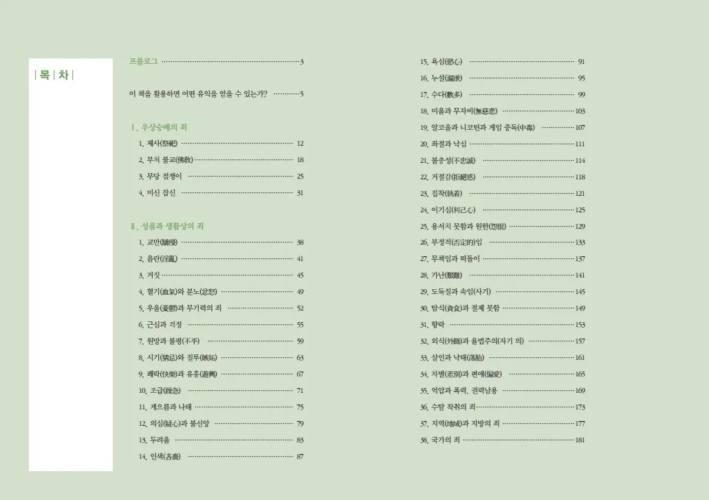 평생회개기도문 B5최종 conv 4.jpg.webp