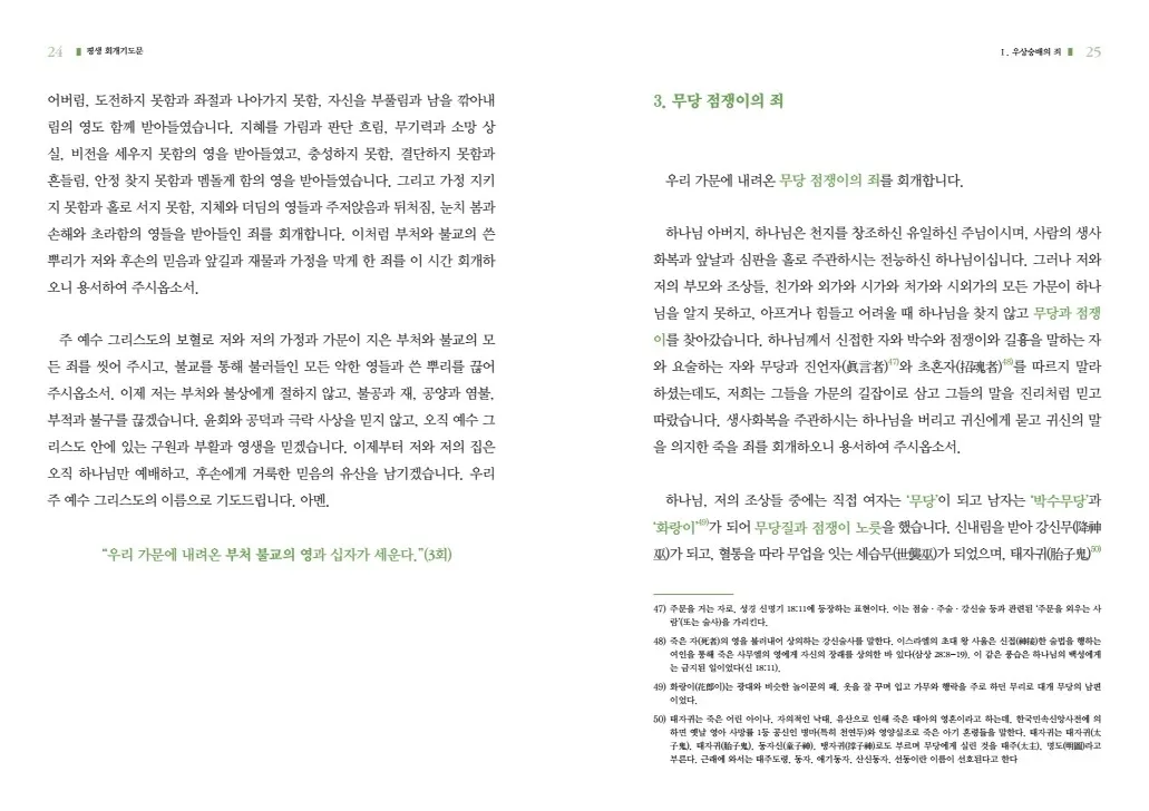 평생회개기도문 B5최종 conv 12.jpg.webp