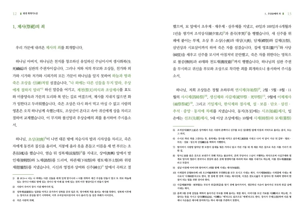 평생회개기도문 B5최종 conv 6.jpg.webp