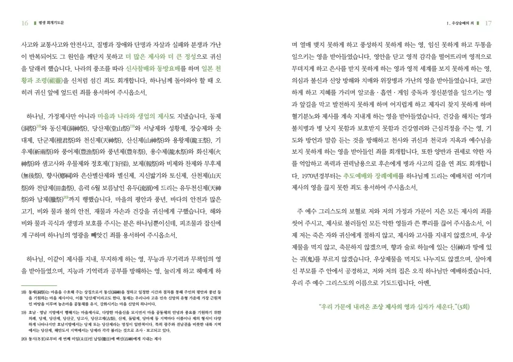 평생회개기도문 B5최종 conv 8.jpg.webp