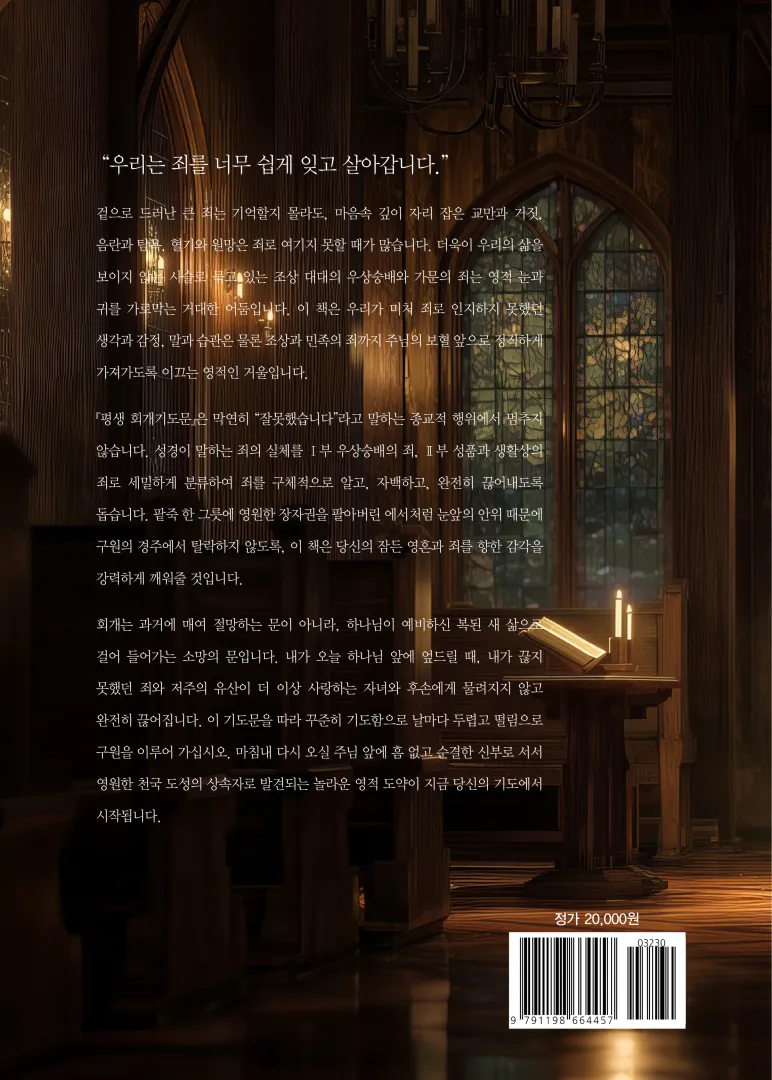 평생 회개기도문 책 표지(02).jpg.webp