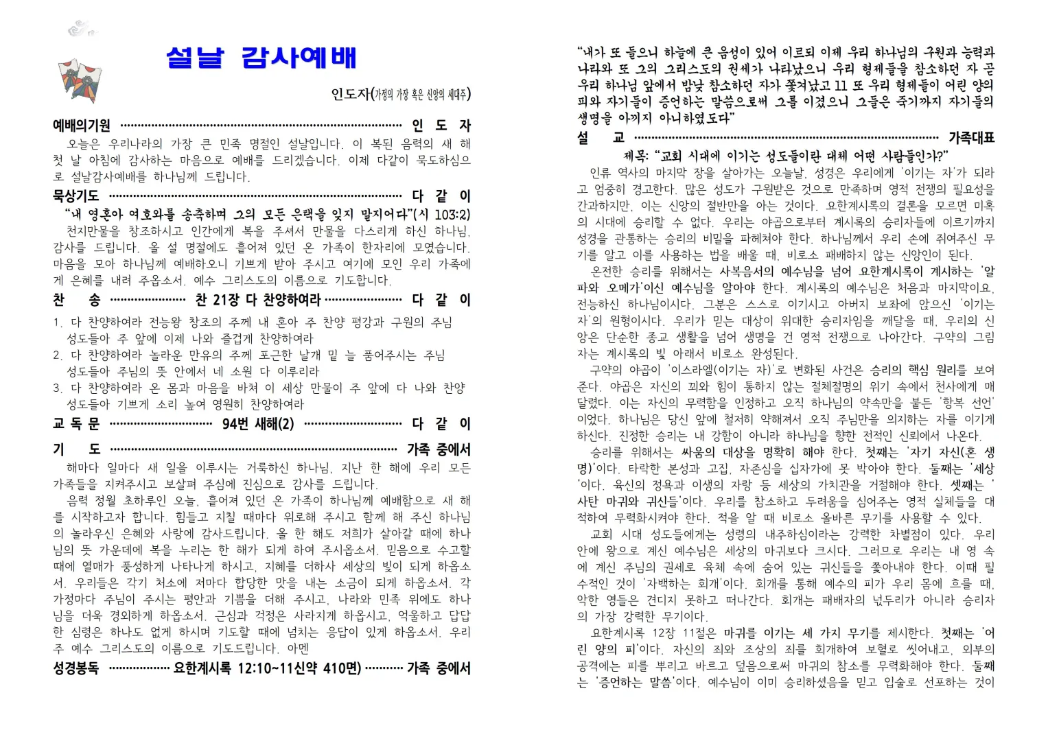 2026년 설날감사예배001.jpg.webp