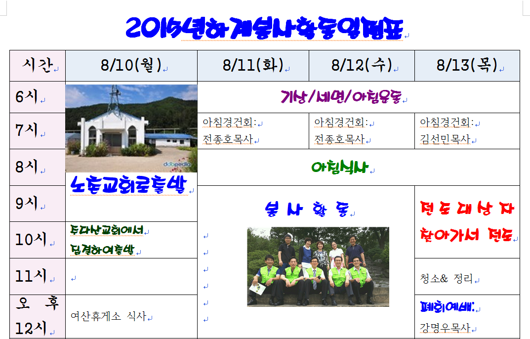 2015년 하계농촌봉사활동 일정표1.png