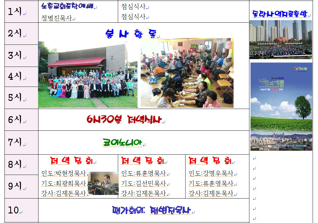 2015년 하계농촌봉사활동 일정표2.png