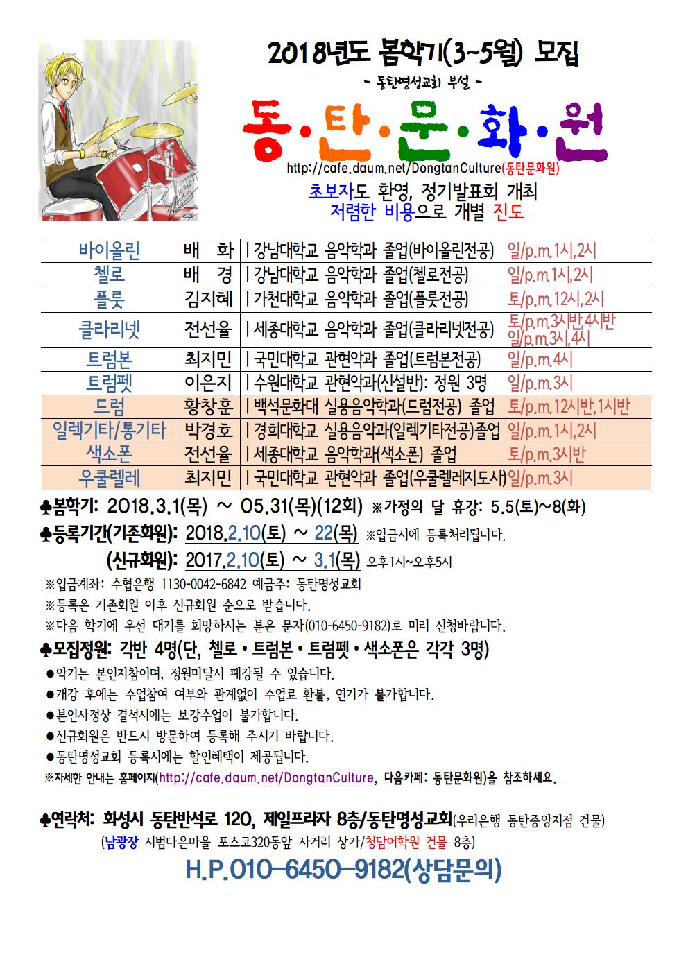 동탄문화원 2018년 봄학기001.jpg