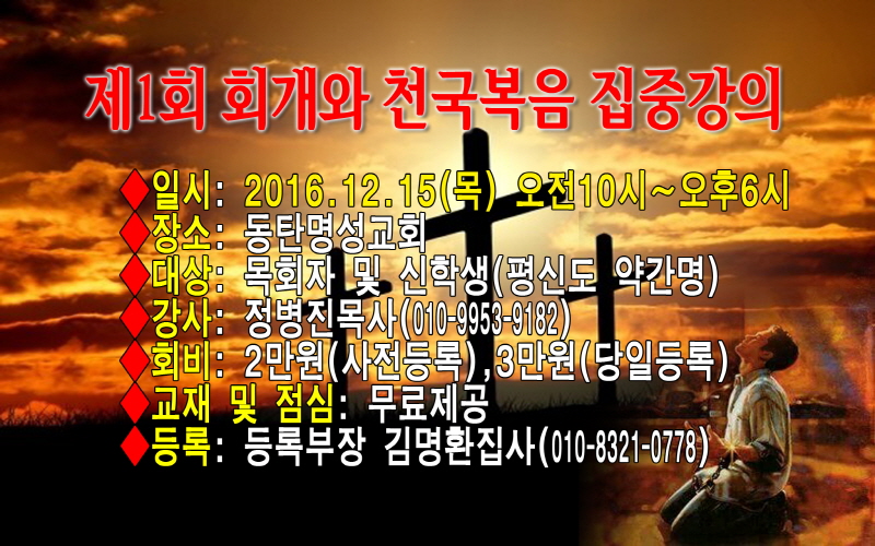 크기변환제1회 회개와 천국복음 집중강의.jpg