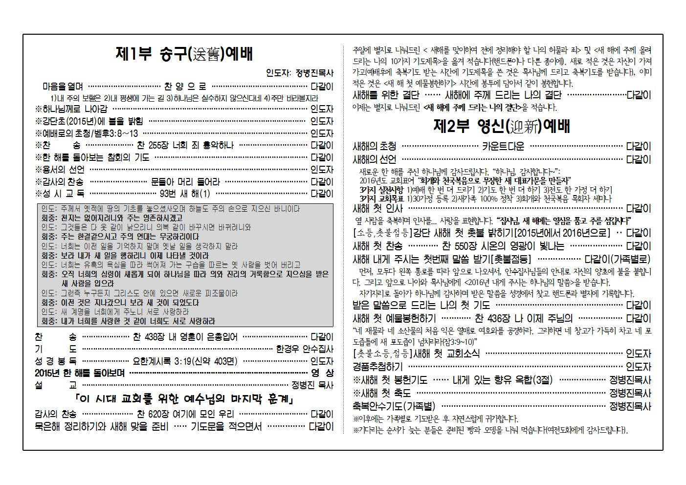 2015-2016년 송구영신예배 순서지001.jpg
