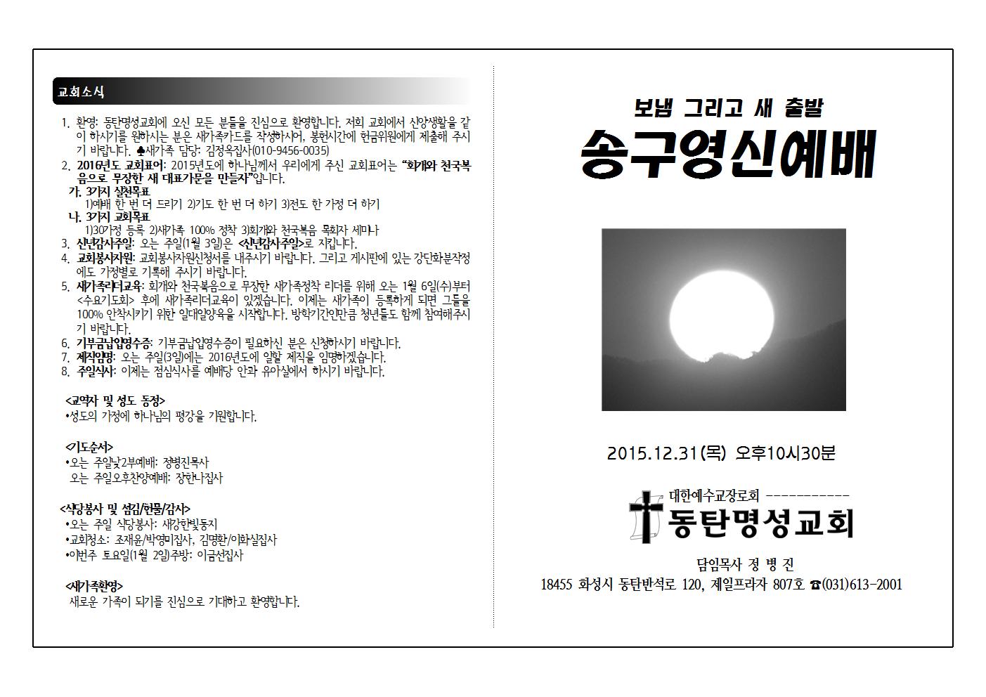 2015-2016년 송구영신예배 순서지002.jpg