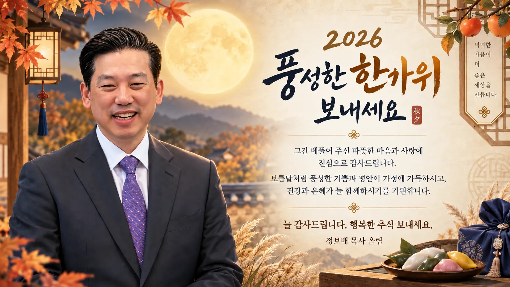 [추석 인삿말] ChatGPT Image 2026년 9월 22일 오후 05_55_08.png.webp