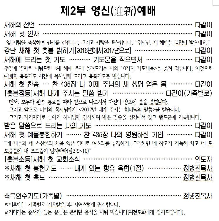 20161231_영신예배.jpg
