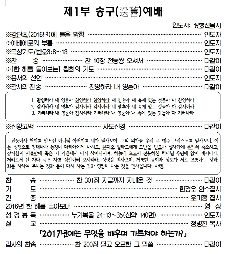 20161231_제1부 송구예배.jpg