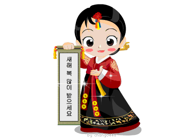 새해 복 많이 받으세요.GIF