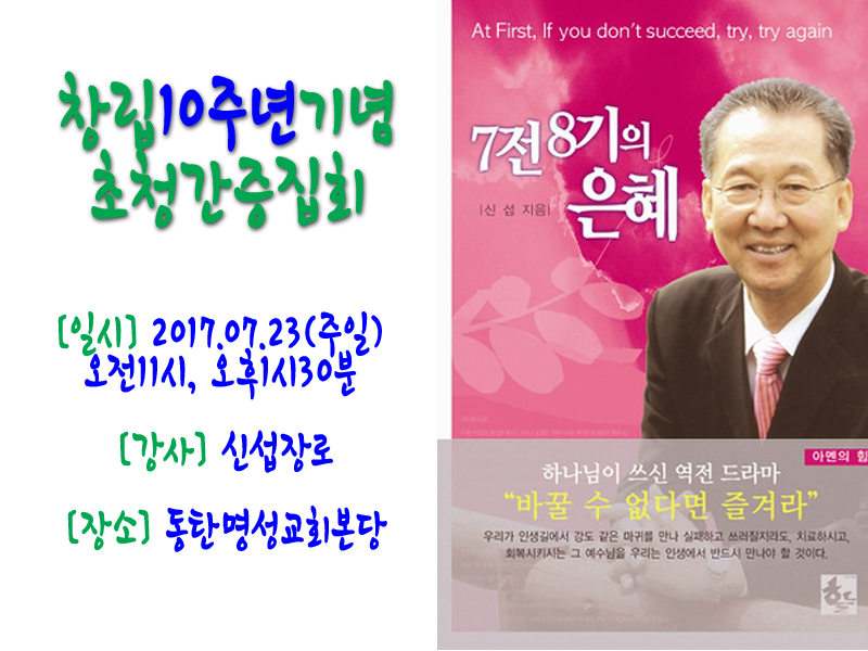 신섭장로초청간증집회1.jpg