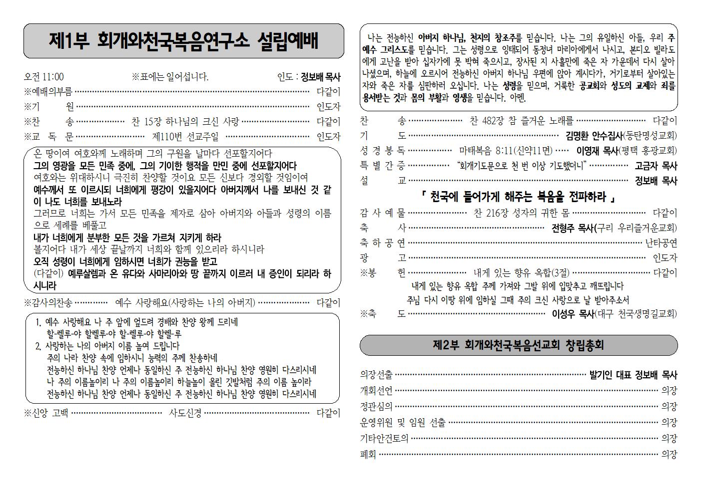 2023-10-03 회개와천국복음연구소 설립예배001.jpg