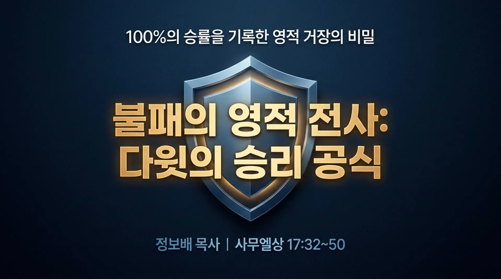 [기독론(121)] David_s_Victory_Formula.pdf_1_vora.jpg.webp