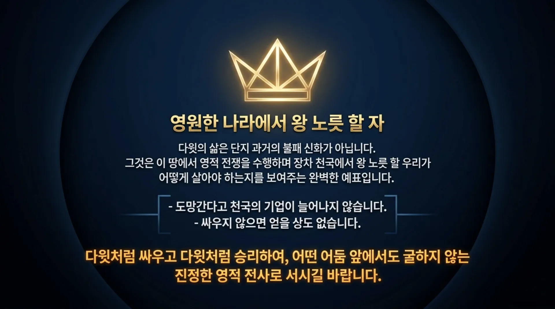 [기독론(121)] David_s_Victory_Formula.pdf_11_vora.jpg.webp