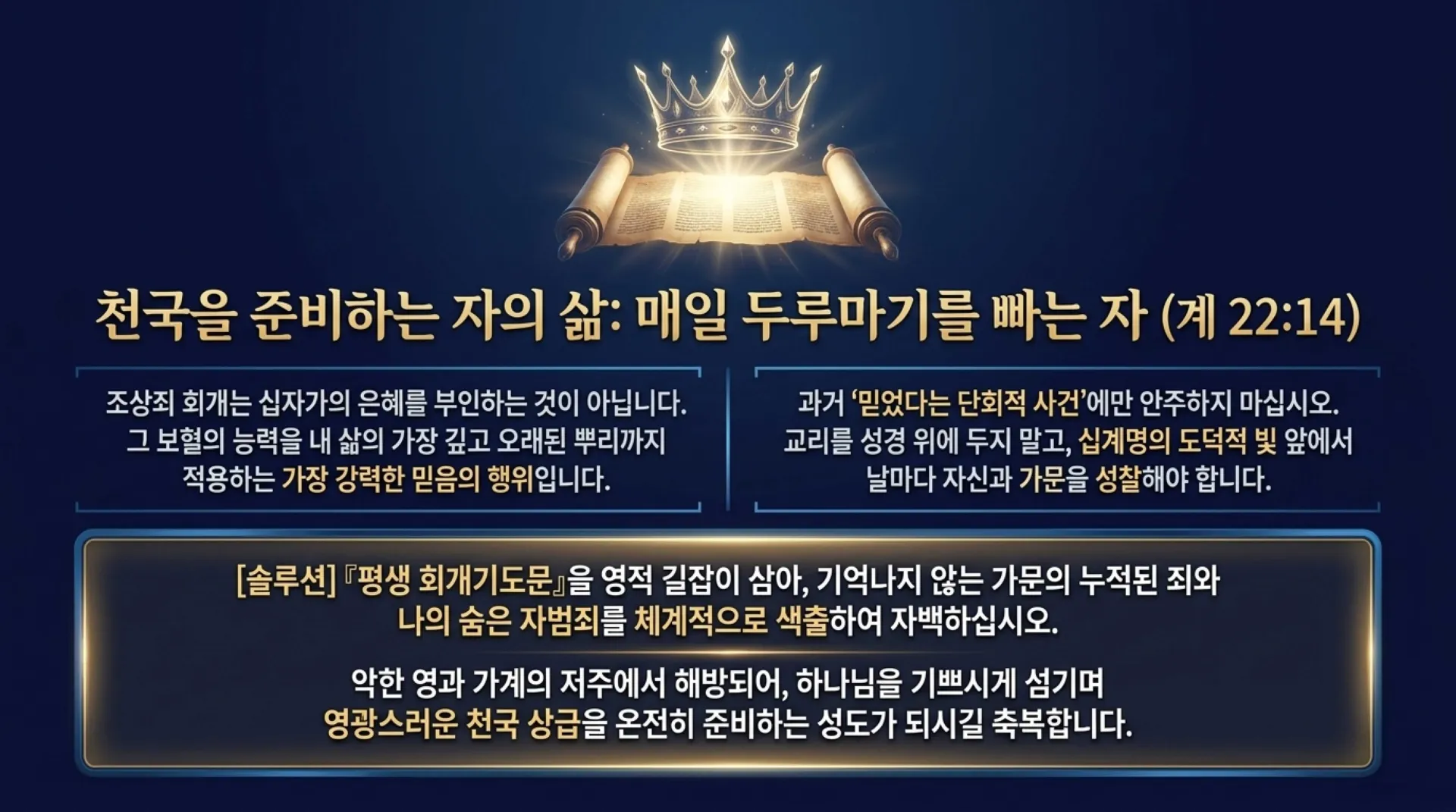 [조상죄] Biblical_Truth_of_Ancestral_Repentance.pdf_10_vora.jpg.webp