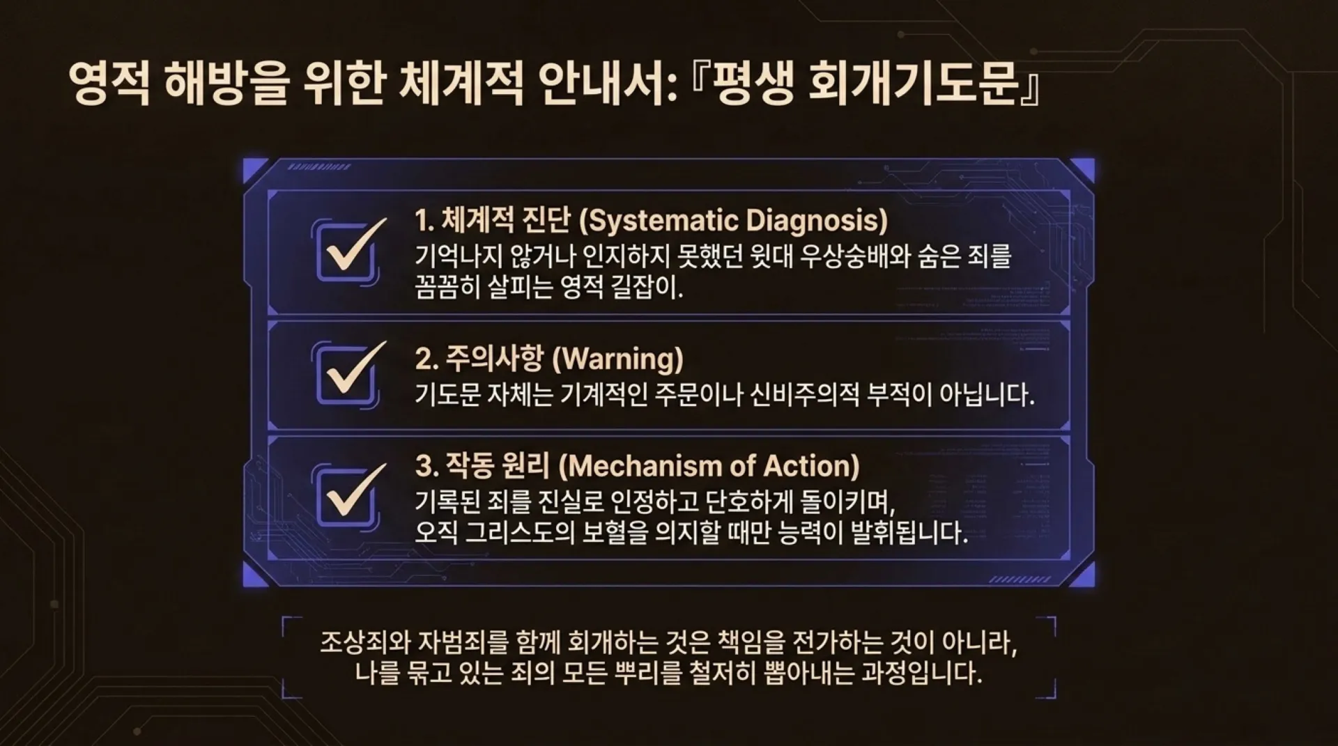 [조상죄] Ancestral_Repentance_Decoded.pdf_10_vora.jpg.webp