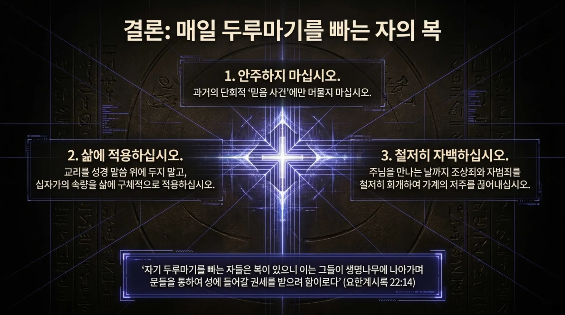 [조상죄] Ancestral_Repentance_Decoded.pdf_11_vora.jpg.webp