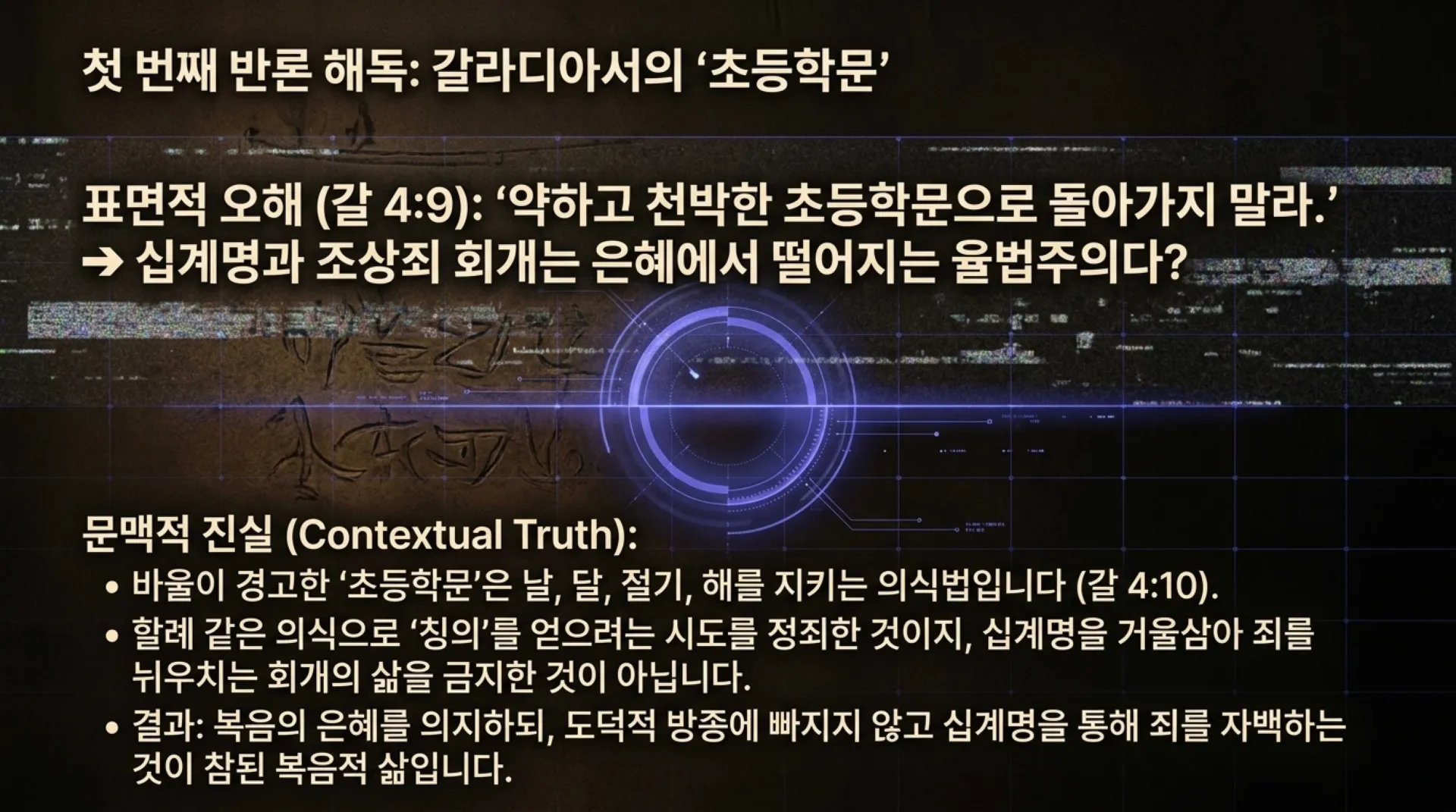 [조상죄] Ancestral_Repentance_Decoded.pdf_4_vora.jpg.webp