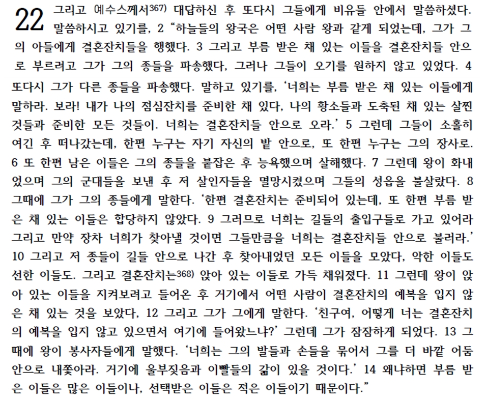 20171023_마22장 직역.jpg