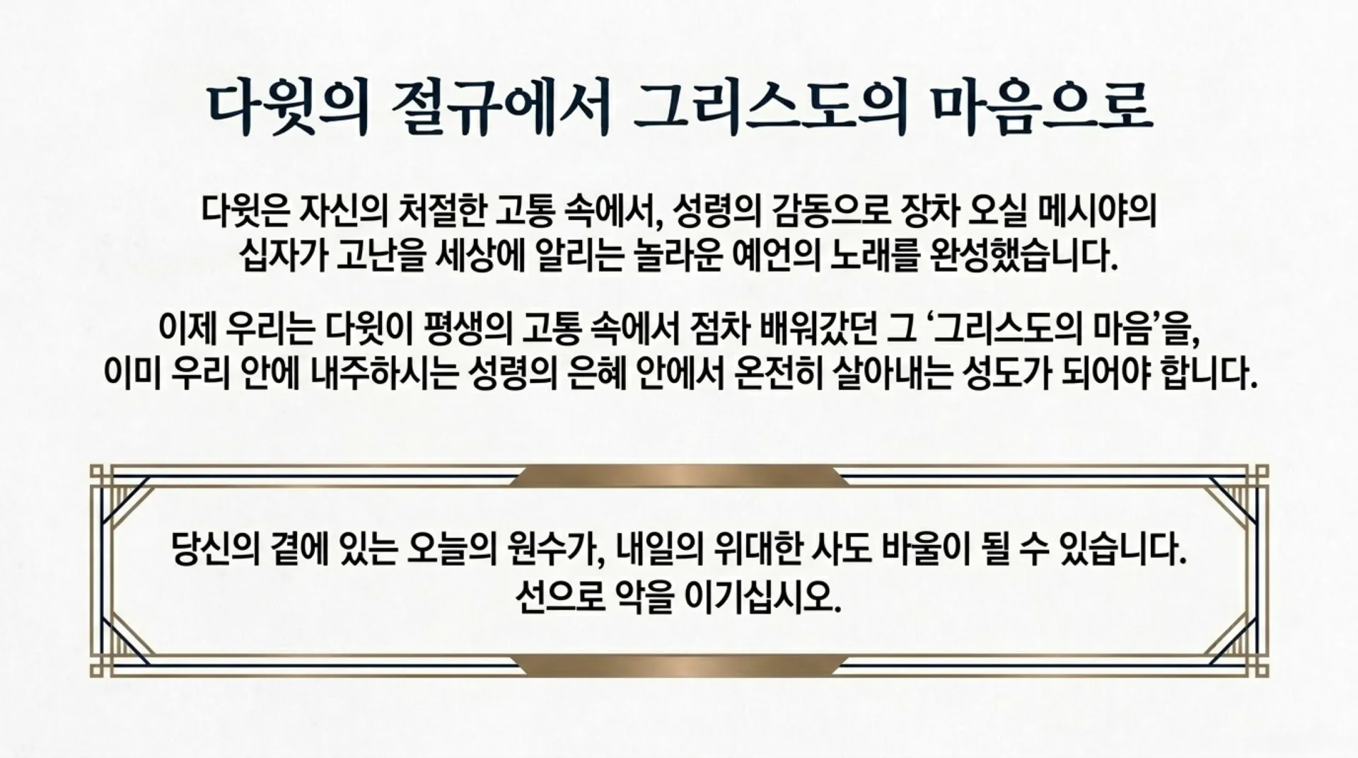 [기독론(107)] From_David_s_Lament_to_Christ_s_Love.pdf_12_vora.jpg.webp