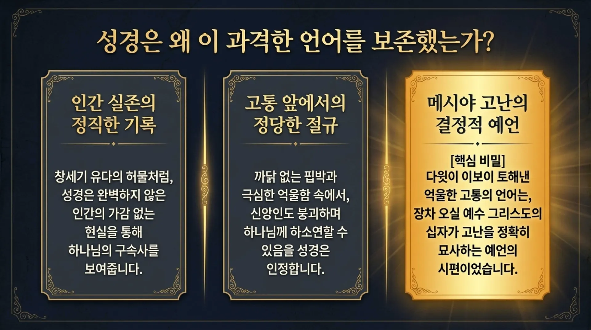 [기독론(107)] Messianic_Secrets_in_David_s_Curses.pdf_4_vora.jpg.webp