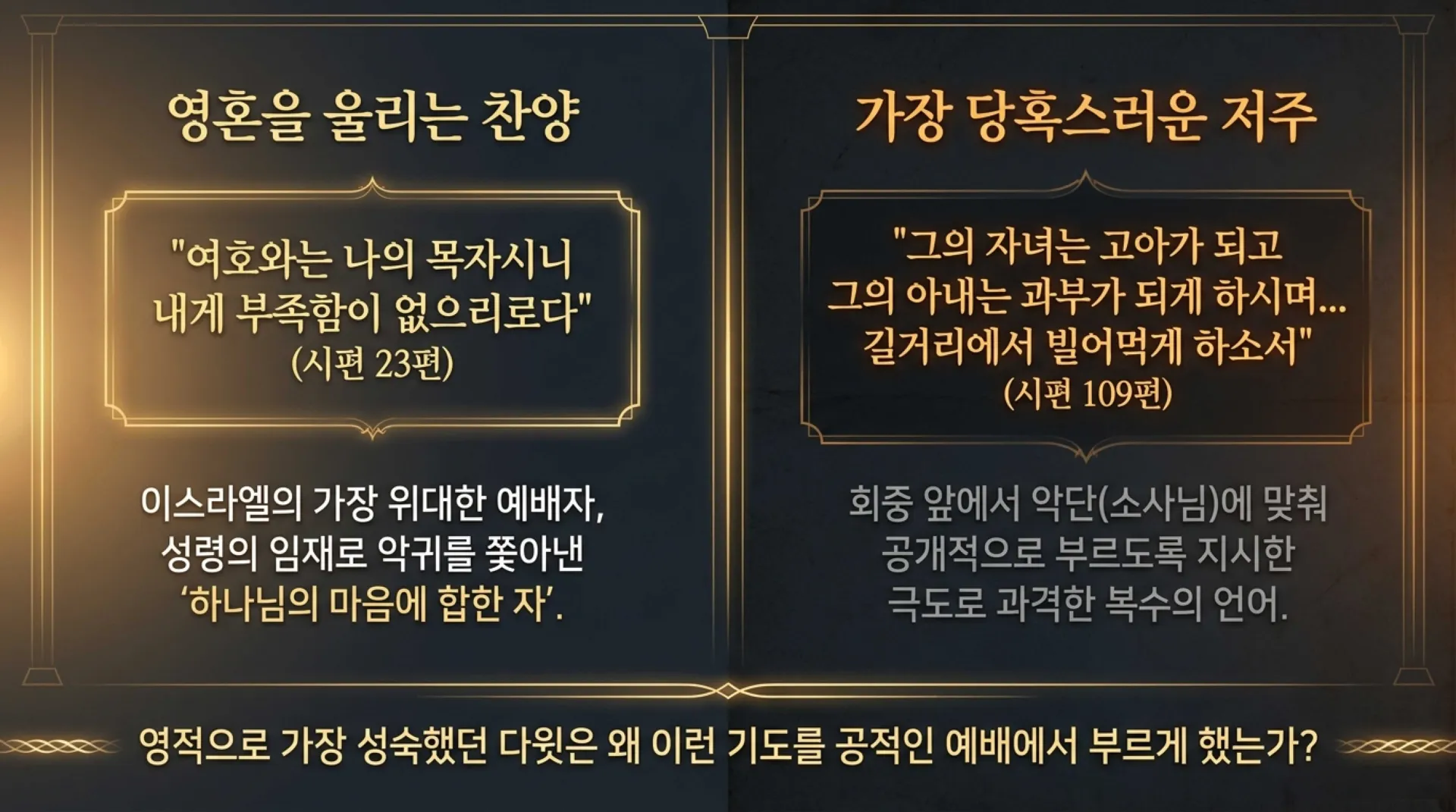[기독론(107)] Messianic_Secrets_in_David_s_Curses.pdf_2_vora.jpg.webp