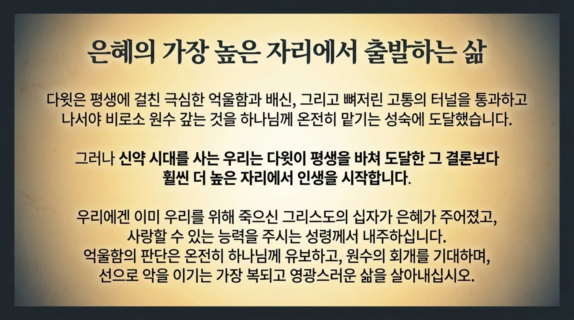 [기독론(107)] Messianic_Secrets_in_David_s_Curses.pdf_15_vora.jpg.webp