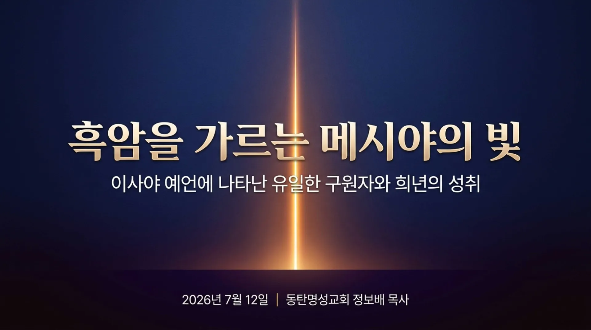 [기독론(141)] The_Light_of_Jubilee.pdf_1_vora.jpg.webp