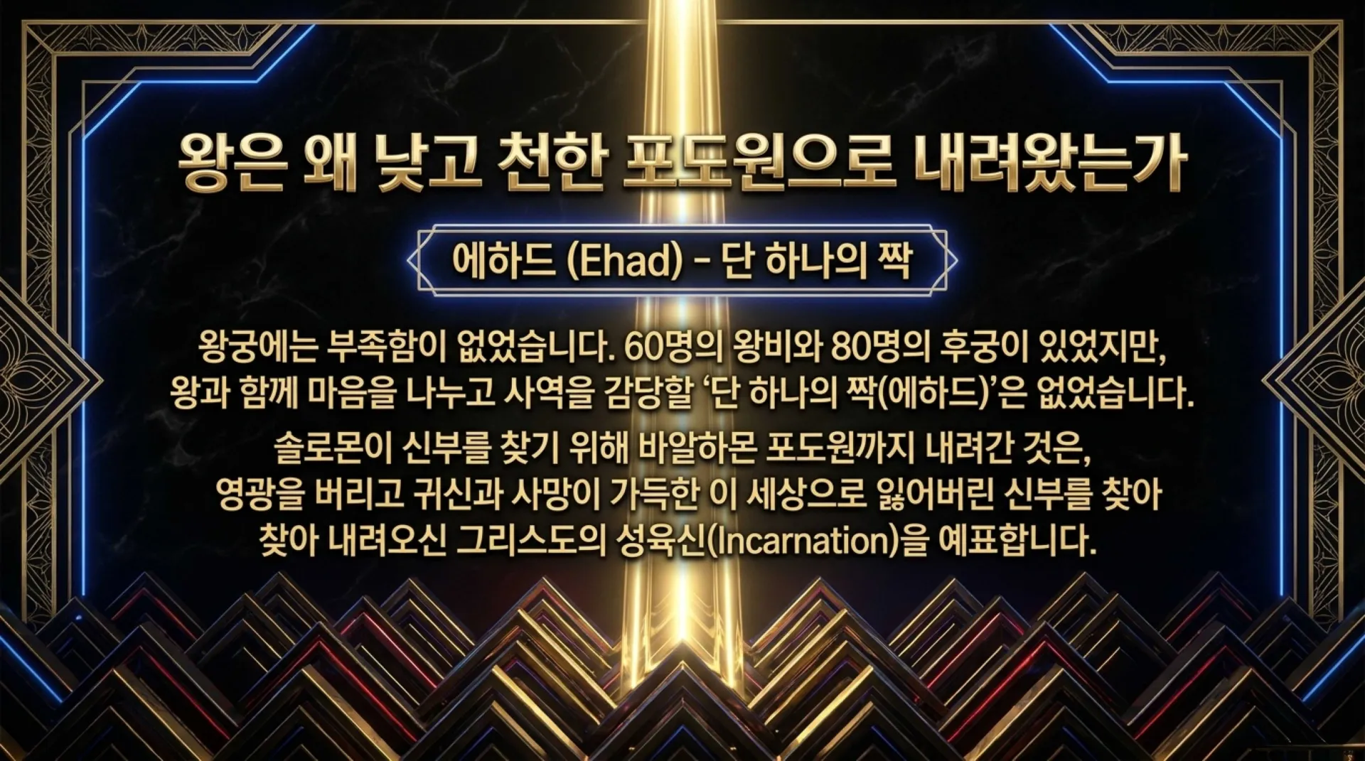 [기독론(134)] The_King_s_Secret_Blueprint.pdf_4_vora.jpg.webp