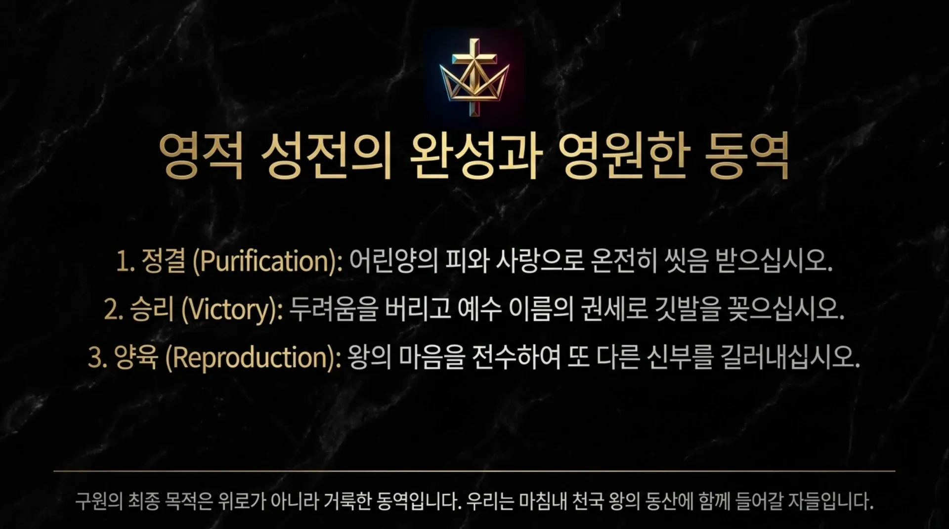 [기독론(134)] The_King_s_Secret_Blueprint.pdf_12_vora.jpg.webp