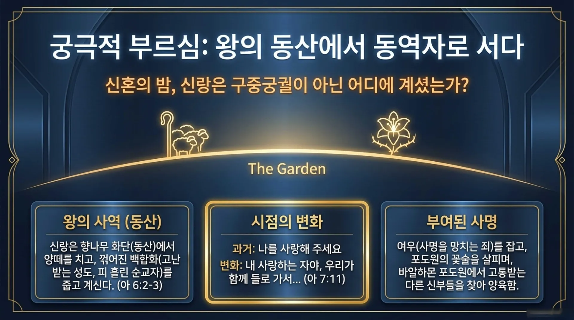 [기독론(134)] The_King_s_Bride.pdf_10_vora.jpg.webp