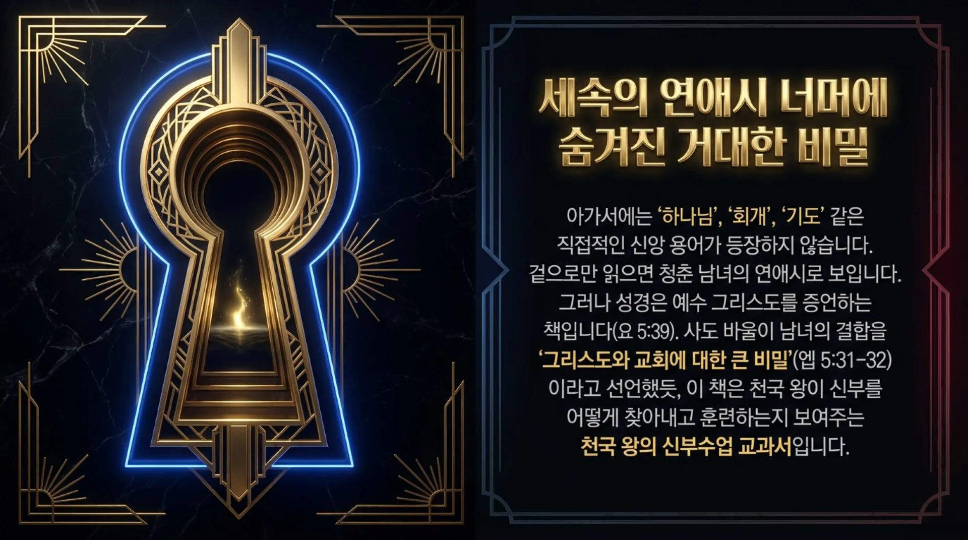 [기독론(134)] The_King_s_Secret_Blueprint.pdf_2_vora.jpg.webp