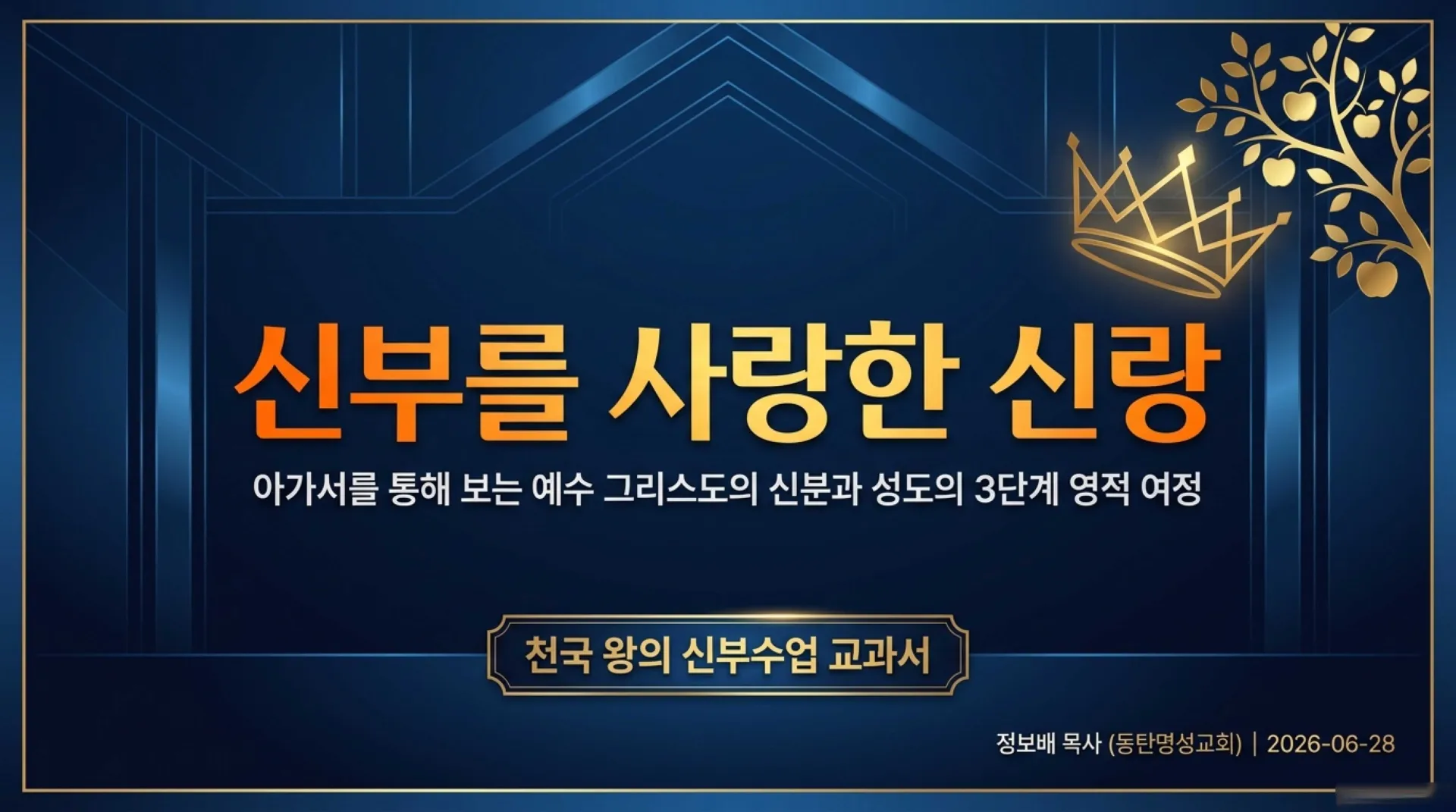 [기독론(134)] The_King_s_Bride.pdf_1_vora.jpg.webp