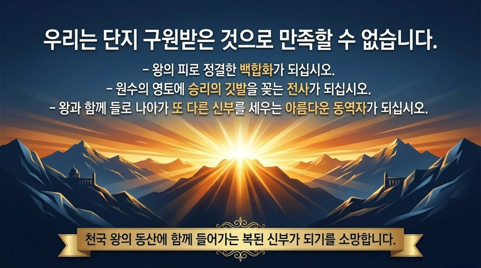 [기독론(134)] The_King_s_Bride.pdf_12_vora.jpg.webp