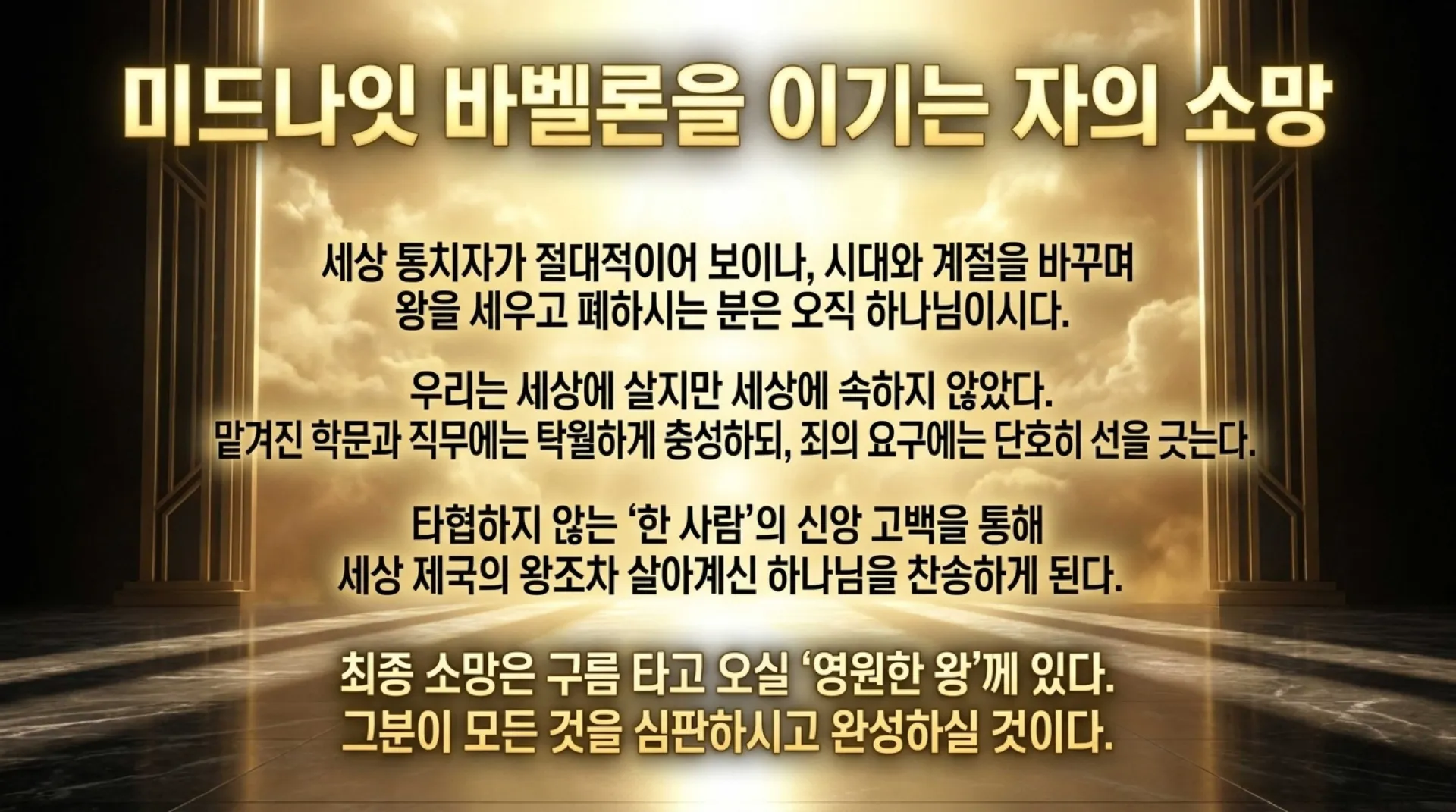 [기독론(179)] Daniel_s_Eternal_King.pdf_12_vora.jpg.webp