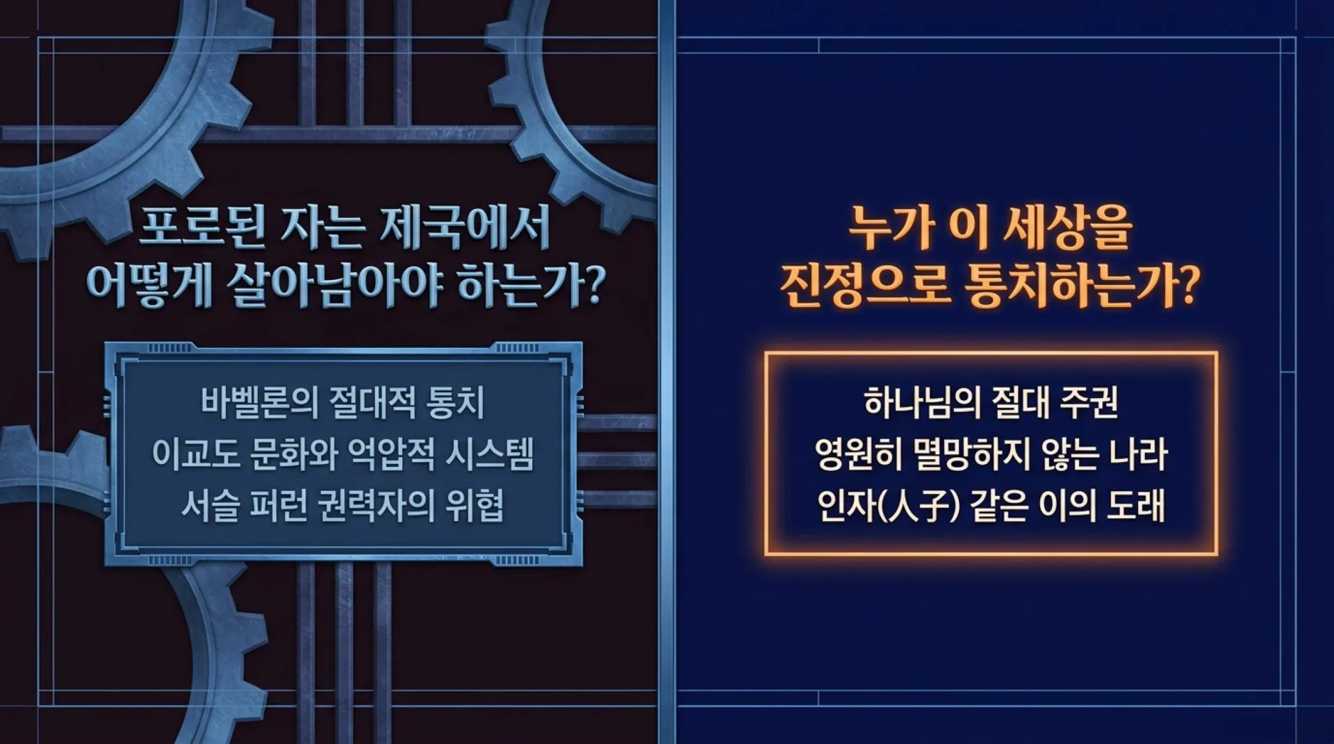 [기독론(179)] The_Eternal_King_in_Daniel (1).pdf_2_vora.jpg.webp