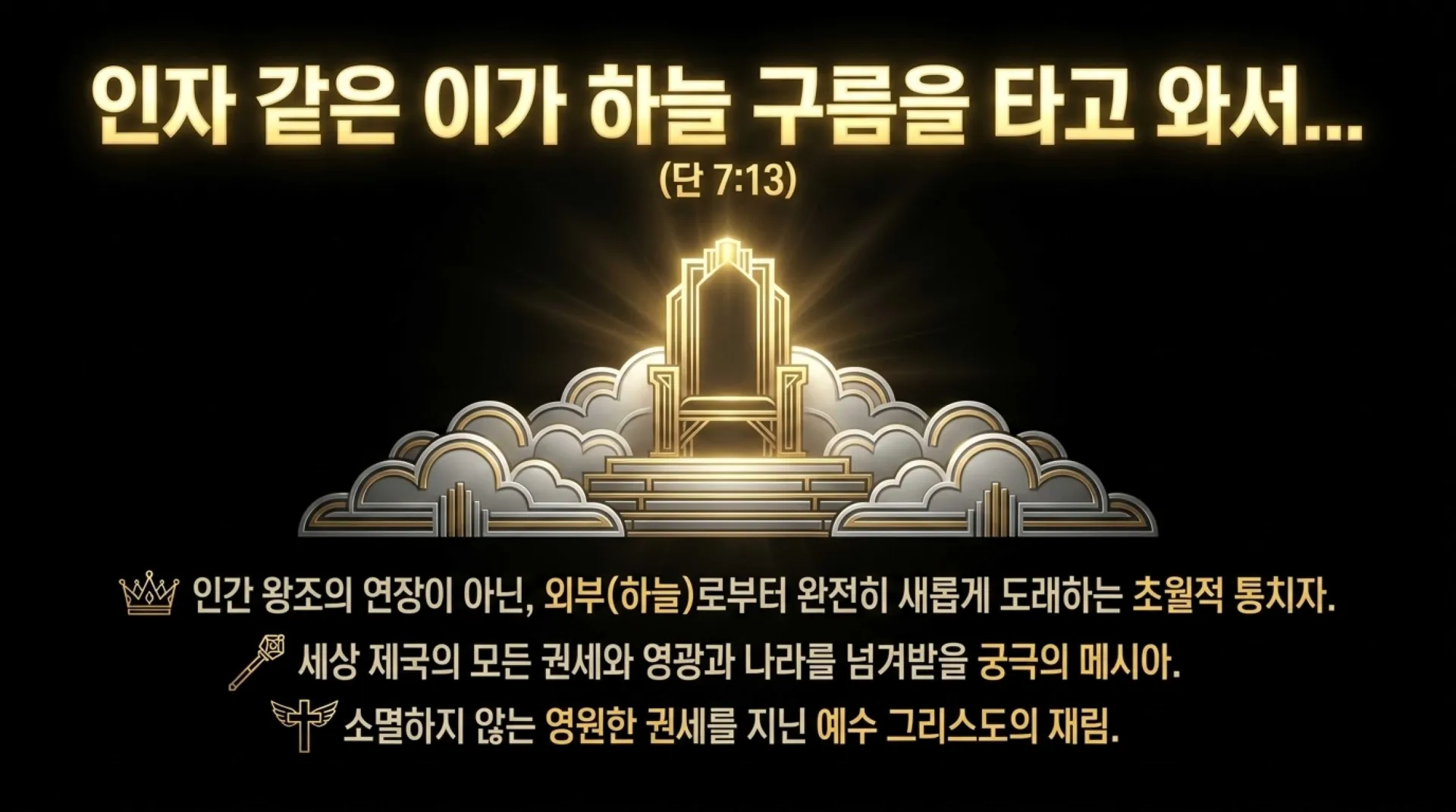 [기독론(179)] Daniel_s_Eternal_King.pdf_10_vora.jpg.webp